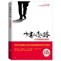 少有人走的路-心智成熟的旅程(四册) 9787515819792 正版 斯科特·派克 中华工商联合出版社