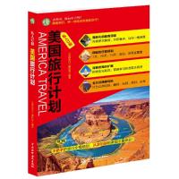 私人订制 美国旅行计划 9787517033783 正版 《袋鼠旅行》编辑部 编著 水利水电出版社