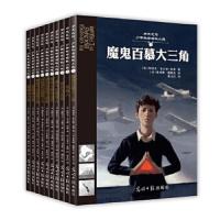 历史之谜-少年科学探秘小说(全十册) 9787519433680 正版 法;帕斯卡尔·艾德兰;阿诺克·儒尔诺—杜蕾;萨米