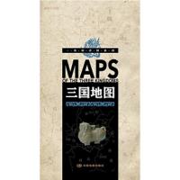 一张图读懂系列三国地图 9787520401432 正版 中国地图出版社 中国地图出版社