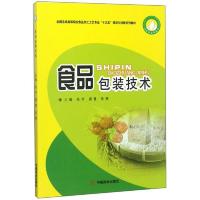 食品包装技术(全国各类高等院校食品加工工艺专业十三五规划与创新系列教材) 9787520804950 正版 赵赟
