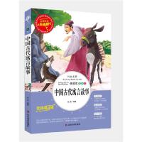 中国古代寓言故事 9787533050269 正版 张琪 编著 山东美术出版社