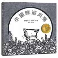 小猫咪追月亮 9787533293550 正版 凯文·汉克斯