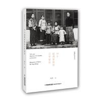 16个福州家族的百年家史 9787533475611 正版 郑芳 著 福建教育出版社