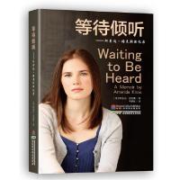 等待倾听 9787533763312 正版 (美)阿曼达·诺克斯 著,李新红 译 安徽科学技术出版社