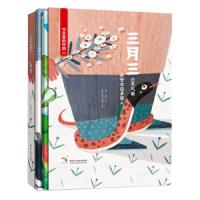 节日里的中国三月天 9787534065279 正版 李慧","晚点的子狸 浙江人民美术