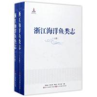 浙江海洋鱼类志 9787534171529 正版 赵盛龙