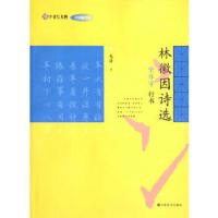 林徽因诗选(繁体字行书) 9787534472213 正版 朱涛 著 江苏美术出版社
