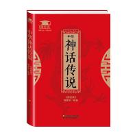 神话传说 9787534488115 正版 《微经典》编委会 江苏美术出版社