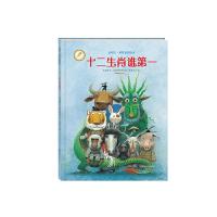 十二生肖谁第一 9787535063052 正版 刘嘉路 文, 伊戈尔·欧尼可夫 图 海燕出版社