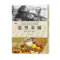 造型基础(素描色彩速写1-9级共3册全国少儿书画考级规范教材) 9787535077271 正版 沈佳玥主编 海燕出版社