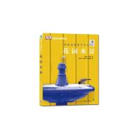 花园水景 9787535274175 正版 (英) 卡特 湖北科学技术出版社