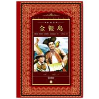 世界文学名著典藏.金银岛 9787536074934 正版 [法]史蒂文森/著 王理行/译 花城出版社