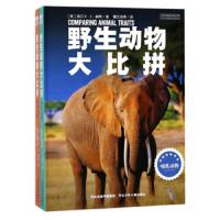 野生动物大比拼 9787537695565 正版 丽贝卡·E.赫希