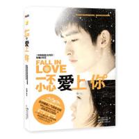 一不小心爱上你(附光盘) 9787538552195 正版 北京金鹰芒果映画国际文化传媒有限公司 北方妇女儿童出版社