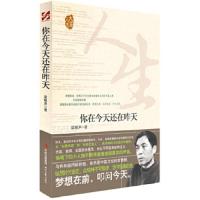 你在今天还在昨天 9787538741568 正版 梁晓声 著 时代文艺出版社