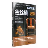 金丝楠 9787539334714 正版 陈金发 福建美术出版社