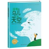 没有鸟儿的天空 9787539456522 正版 (法)古琼 湖北美术出版社