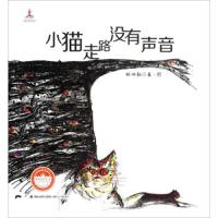 小猫走路没有声音 9787539553559 正版 林焕彰 福建少年儿童出版社