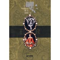 鲤.谎言 9787539930787 正版 张悦然 著 江苏文艺出版社