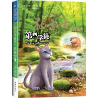 猫武士四部曲 9787541743160 正版 (英)亨特 著,周鹰 译 未来出版社