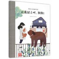 让我过去吧,狗狗! 9787541757761 正版 [韩]金熙妍 著, 马阳阳 译 乐乐趣出品 未来出版社