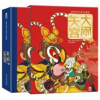 大闹天宫 9787541759611 正版 袁秋乡 文,闫红兵 太阳娃 图,乐乐趣出版 未来出版社