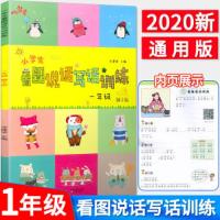 看图说话写话训练一年级狮子版 9787544192194 正版 沈阳出版社 沈阳出版社