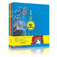 初识国粹·京剧(全4册平装) 9787544550208 正版 胖不墩儿 长春出版社