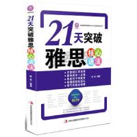 雅思核心语法 9787546369549 正版 陈西编著 吉林出版集团有限责任公司