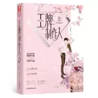 王牌制作人 9787547426807 正版 九穗禾 著 山东画报出版社