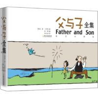 父与子全集(英汉对照版) 9787548400011 正版 埃·奥·卜劳恩