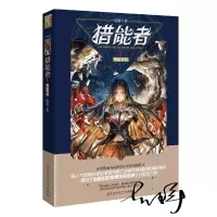 猎能者 9787550018839 正版 彭湃 百花洲文艺出版社