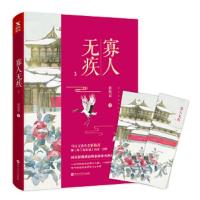 寡人无疾.3 9787550029552 正版 祈祷君 著 磨型小说 出品 百花洲文艺出版社