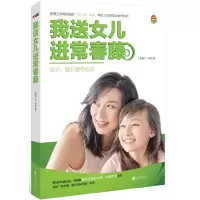 我送女儿进常春藤 9787550230088 正版 (新西兰)李军 著 北京联合出版公司