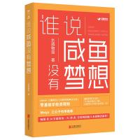 30岁前的每一天(最现实的梦想管理指南) 9787550264403 正版 水湄物语 著 北京联合