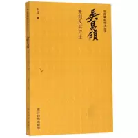 吴昌硕篆刻及其刀法 9787550824553 正版 刘江 西泠印社出版社