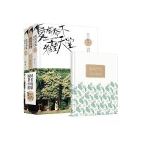 夏有乔木雅望天堂 9787551124317 正版 籽月 花山文艺出版社