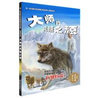 大师的灵感之源 9787553643823 正版 沈石溪 浙江教育出版社