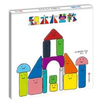 积木大营救 9787555236115 正版 (日)新井洋行 青岛出版社