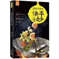 百吃不厌的快手小炒 9787555254157 正版 瑞雅 著 青岛出版社
