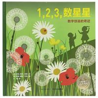 1,2,3,数星星 9787556007271 正版 安妮-苏菲波曼 著 长江少年儿童出版社