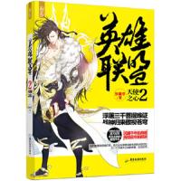 英雄联盟2:天使之心 9787557001438 正版 步渊亭 著 广东旅游出版社