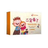 二宝来了 9787559610010 正版 刘蒙洁