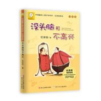 没头脑和不高兴 9787559706522 正版 任溶溶 著 浙江少年儿童出版社