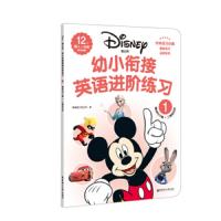 幼小衔接英语进阶练习 1 9787562854203 正版 迪士尼 华东理工大学出版社
