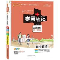 学霸笔记初中英语 9787564821432 正版 牛胜玉 湖南师范大学出版社