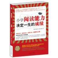 小学阅读能力决定一生的成绩 9787565702105 正版 (韩)金明美 中国传媒大学出版社