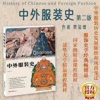 中外服装史 9787566913562 正版 贾玺增 东华大学出版社