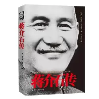 蒋介石传 9787801739667 正版 (美)布赖恩·克罗泽 国际文化
